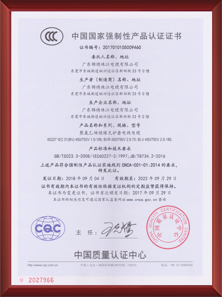 中国国家强制性产品认证证书